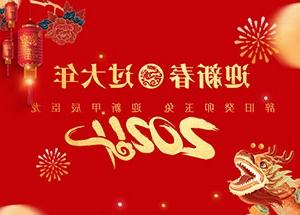 mg游戏平台祝大家新年快乐！